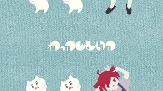 わっかんないや / 88 feat. 重音テト（no idea / nihachi feat. Kasane