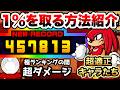 極ランキングの間(超ダメージ) これで上位1%!おすすめキャラ紹介 闘争本能大会 にゃんこ大戦争