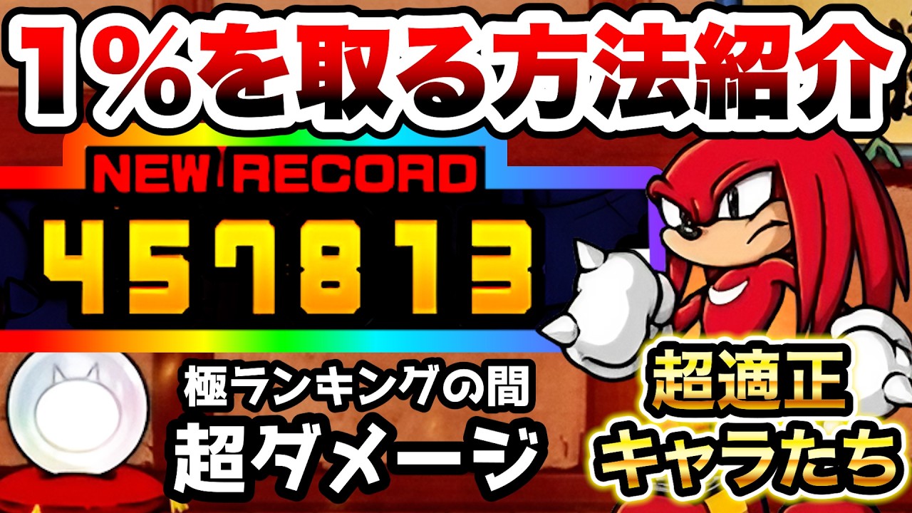 極ランキングの間(超ダメージ) これで上位1%!おすすめキャラ紹介 闘争本能大会 にゃんこ大戦争