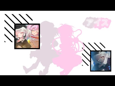 【東方改変pv】アイス