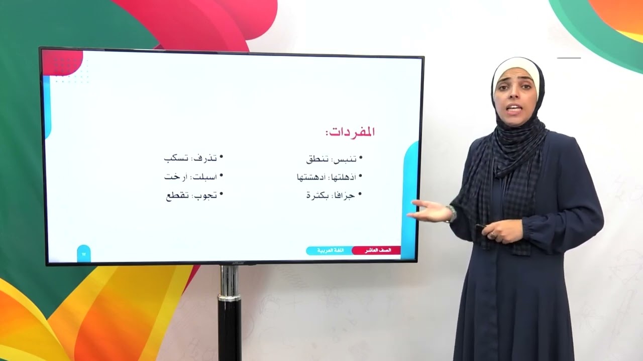 اللغة العربية 10 - فصل 2 | عناقيد عنب (2)