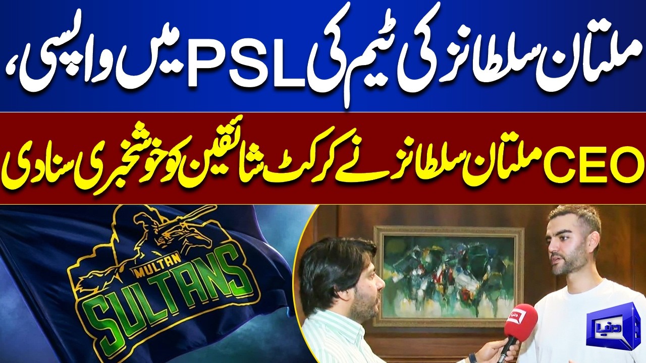 Multan Sultans Make Comeback | CEO Announces PSL Return | PSL 2026 | Dunya News