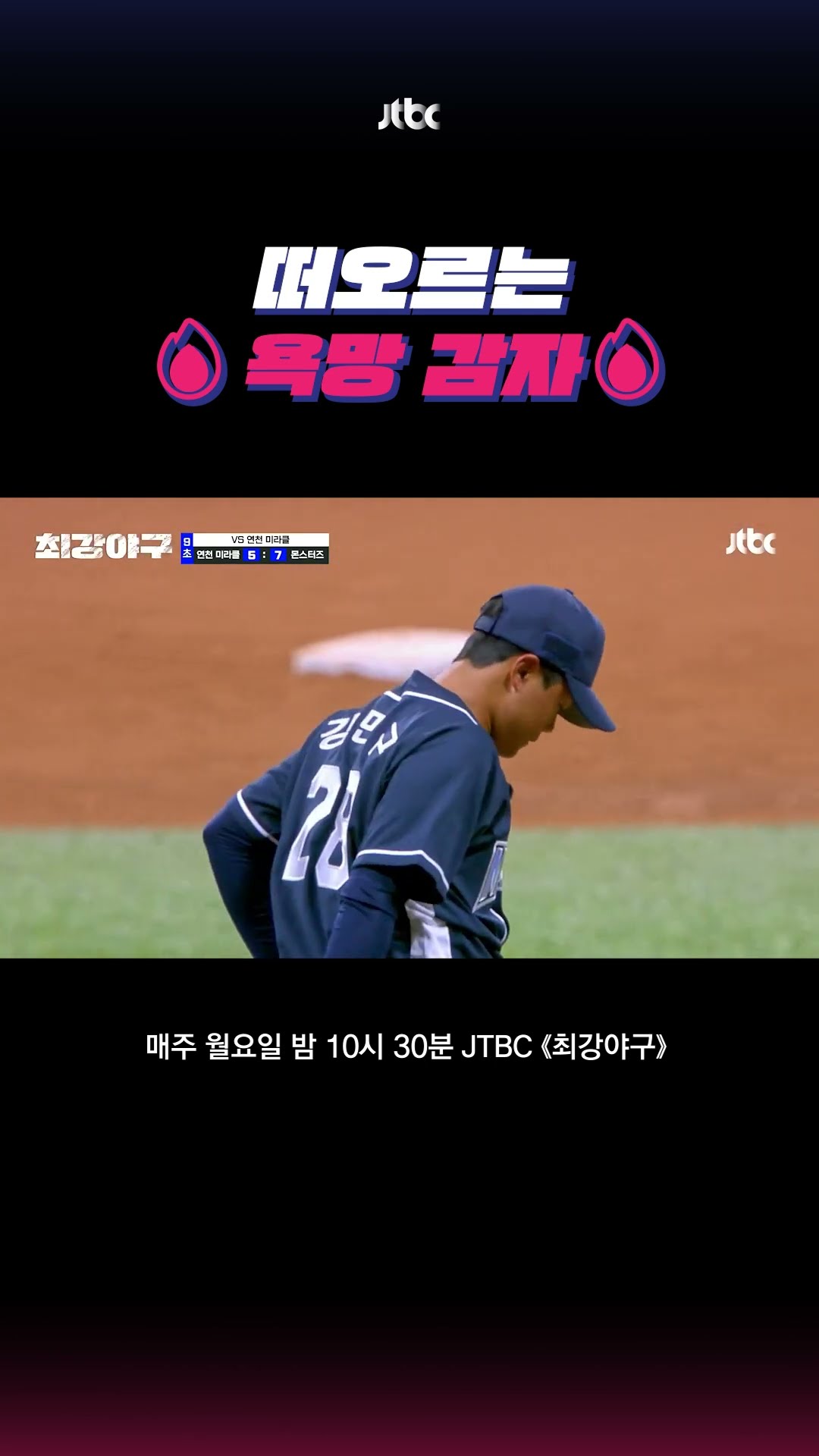 저 감자 누구야 #최강야구 #shorts