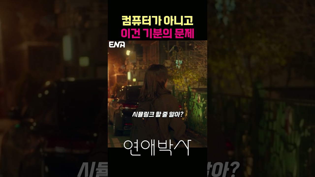 김소현 : 퇴사할게요 #추영우 #김소현 #연애박사 #드라마