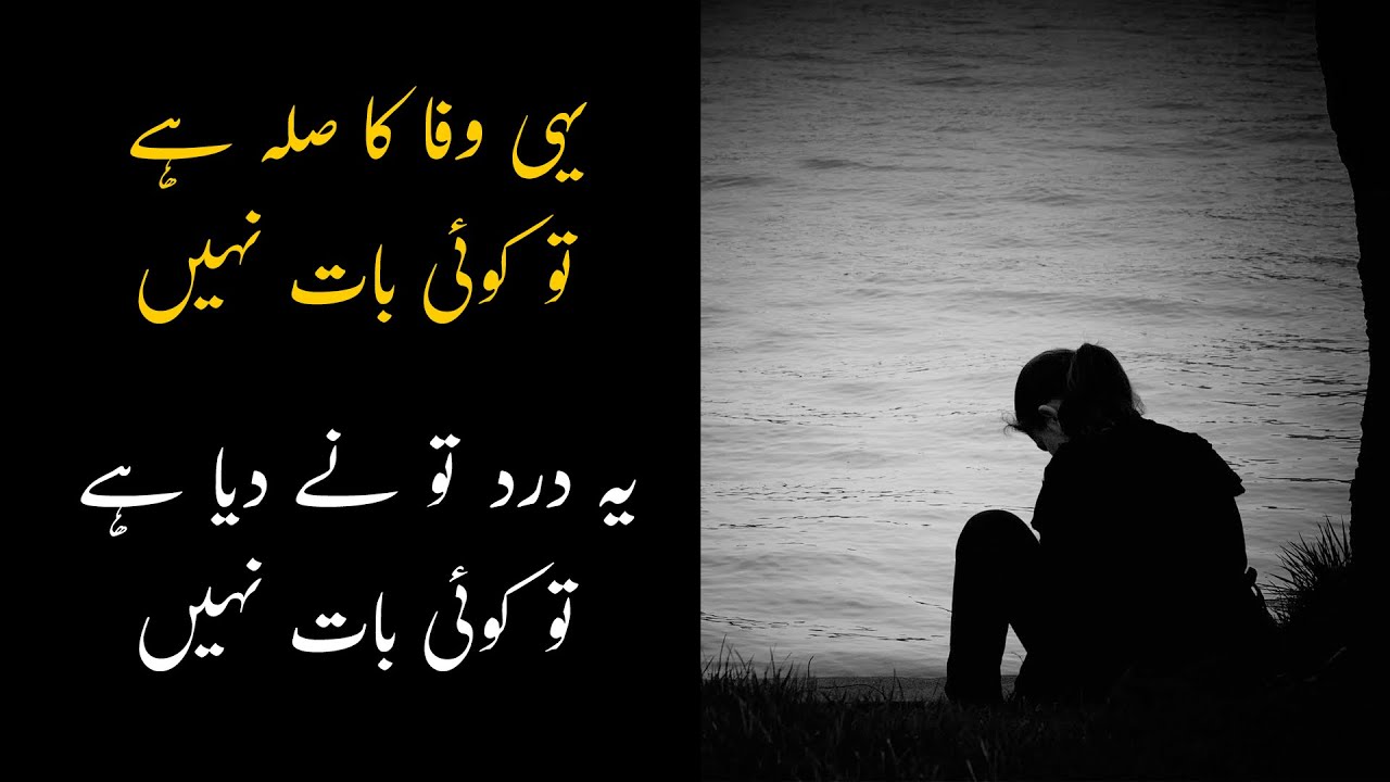 Yahi Wafa Ka Sila Hai To Koi Baat Nahi Yahi Wafa Ka Sila Hai To Koi Baat Nahi