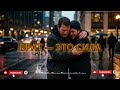 МОЙ БРАТ Песня которая тронет душу Кавказский Ритм 2026 
