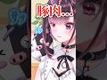 【新人VTuber】「オリーブオイルで揚げたチキンよりも美味しいもの」#shorts #新人vtuber #トランス脂肪酸ソング #バズれ #vtuber