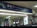 《乗り換え》船橋駅、JR総武線から東武野田線へ。 Funabashi えっ！アーバンパークライン？