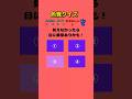 【色覚クイズ】仲間はずれの色を見つけた人は天才！！#short #暇つぶし #クイズ