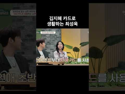 <strong>김지혜</strong> 카드로 생활하는 최성욱 #금쪽상담소
