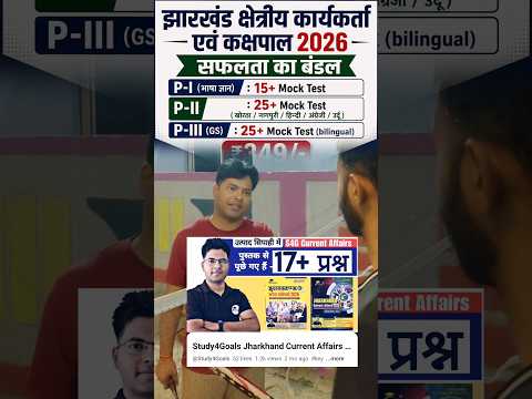 JSSC Field worker New Exam Date @19_July_2026 🎯👨‍🏫... #jssc #fieldworker #exam