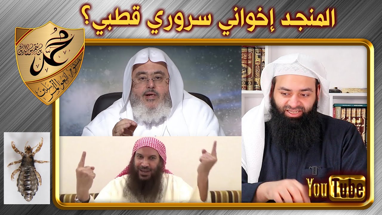 طعن سالم الطويل على الشيخ محمد بن صالح المنجد وعلى محمد بن شمس الدين