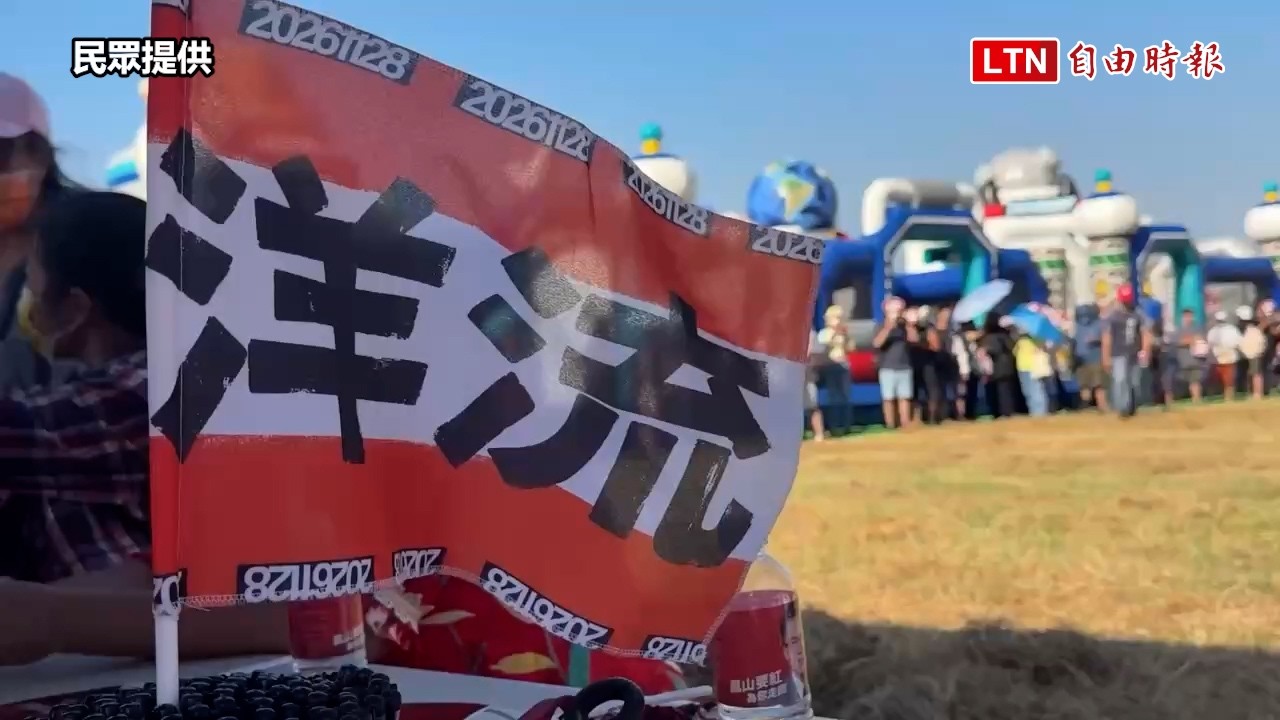 「洋流」席捲南台灣！ 綠選將林智鴻：挺「洋流」是挺一種價值