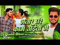 bhatar ghare kam aaitau ge | rajeev yadav new maghi song | dj remix hard jhan jhan bass dj
