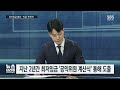 24시간 편의점 포기…31년 만에 알바 고용 최저 [뉴스9]