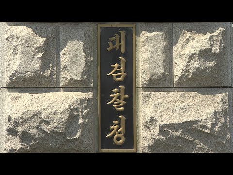 <strong>검찰개혁</strong> 고삐죄는 법무부…<strong>문제</strong> 있다는 검찰 / 연합뉴스TV (YonhapnewsTV)