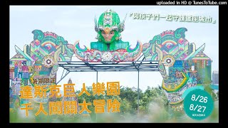 20170822 蘇打綠阿福 @ Oh 夜 DJ 魏如萱 waa wei