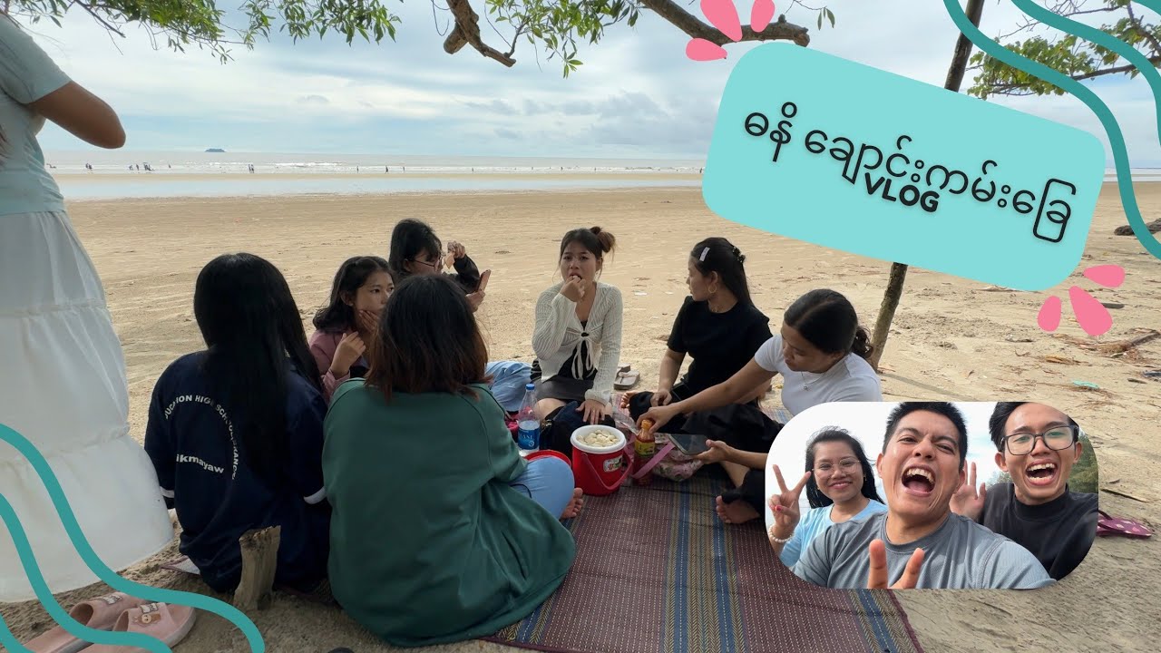 ဓနိချောင်းကမ်းခြေ Vlog