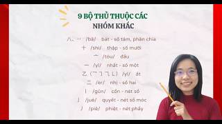 👩🏫 Hướng dẫn cách học 100 bộ thủ phổ biến trong tiếng Trung - Nhóm bộ thủ số 15: Các nhóm khác 📚2️⃣