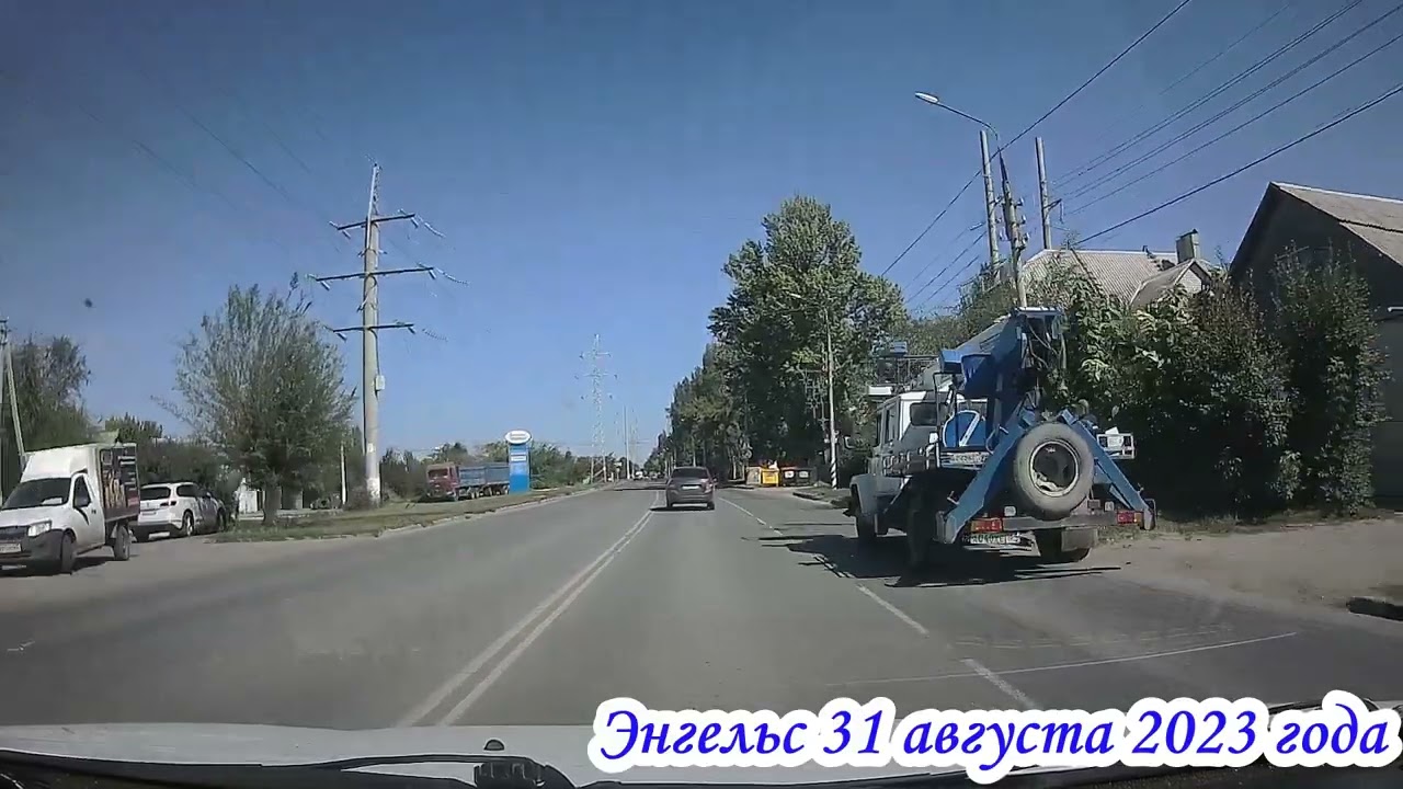 По улицам Энгельса Саратовская область 31 августа 2023 года