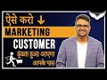 How to market your business   business      rahul malodia