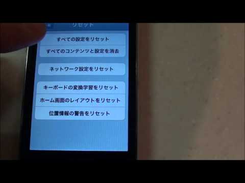 ipod touchをヤフオクに出品する前には工場出荷時の設定にリセットを apple 節約父さん