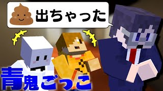 【マイクラ】近づくと喋れる青鬼ごっこで鬱先生漏らしててワロタ【マインクラフト】