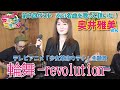 【 少女革命ウテナ 】奥井雅美さんにウテナの主題歌「輪舞-revolution-」を歌って頂いた!【 アニフラ 】