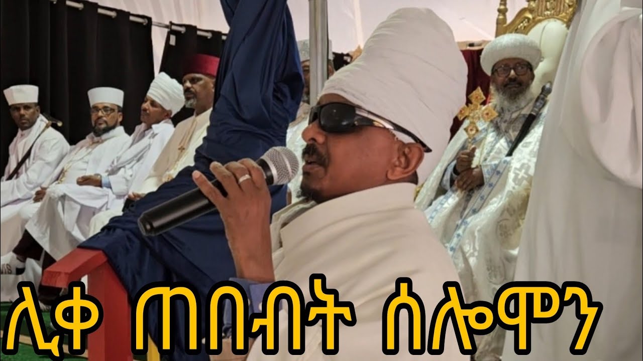 ሊቀ ጠበብት ሰሎሞን