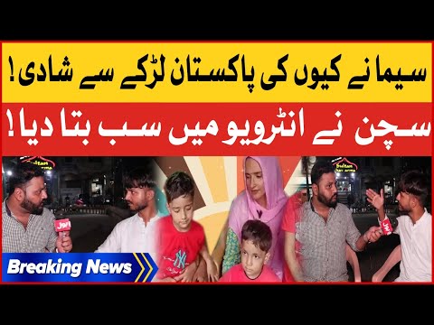Seema Sachin Love Story | Viral News | Breaking news
