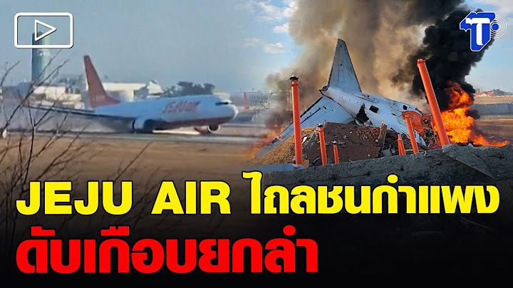 เครื่องบินโดยสาร ‘เจจู แอร์’ ไถลออกนอกรันเวย์
