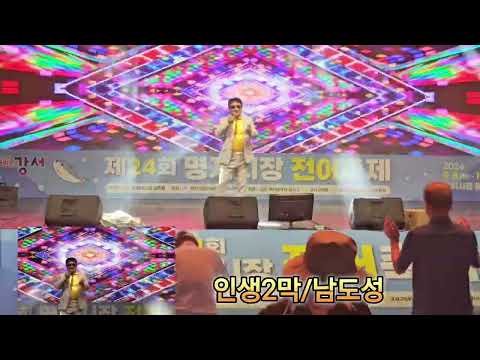 #명지시장전어축제초대가수 #인생2막 #남도성 #부산강서구 #260910목