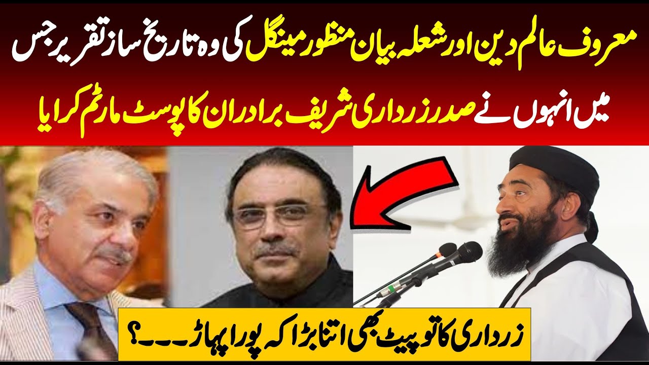 Maulana Dr Manzoor Mengal Stunning Speech | RECORDED EARLIER  | Charsadda Journalist |