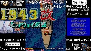《コメント付き》【1943改】VGMロボット深谷店
