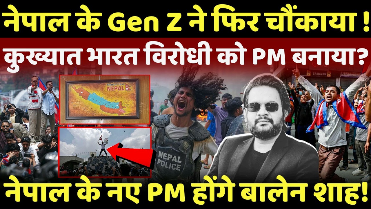 NEPAL ELECTION 2082 LIVE : नेपाल के Gen Z ने फिर चौंकाया, कुख्यात भारत विरोधी को PM बनाया? | Nepal