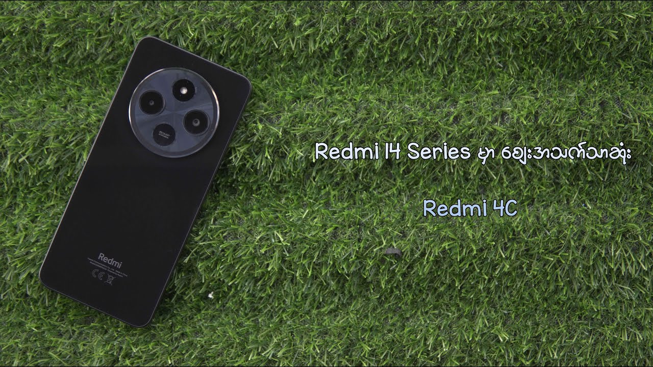 Redmi 14 Series မှာaဈးအသက်သာဆုံးဖြစ်လာမဲ့  Redmi 14C Unboxing
