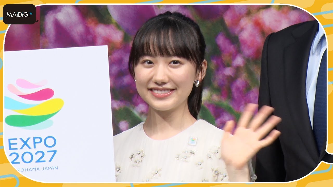 芦田愛菜、「2027年国際園芸博覧会」公式アンバサダー就任「楽しみながら学びたい」　記者発表会で意気込み語る