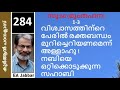 EA Jabbar.കുർആൻ ക്ലാസ് 284 സൂ:60 മുംതഹന [1-3] അള്ളാഹുവിന്റെ പിടിപ്പുകേട്