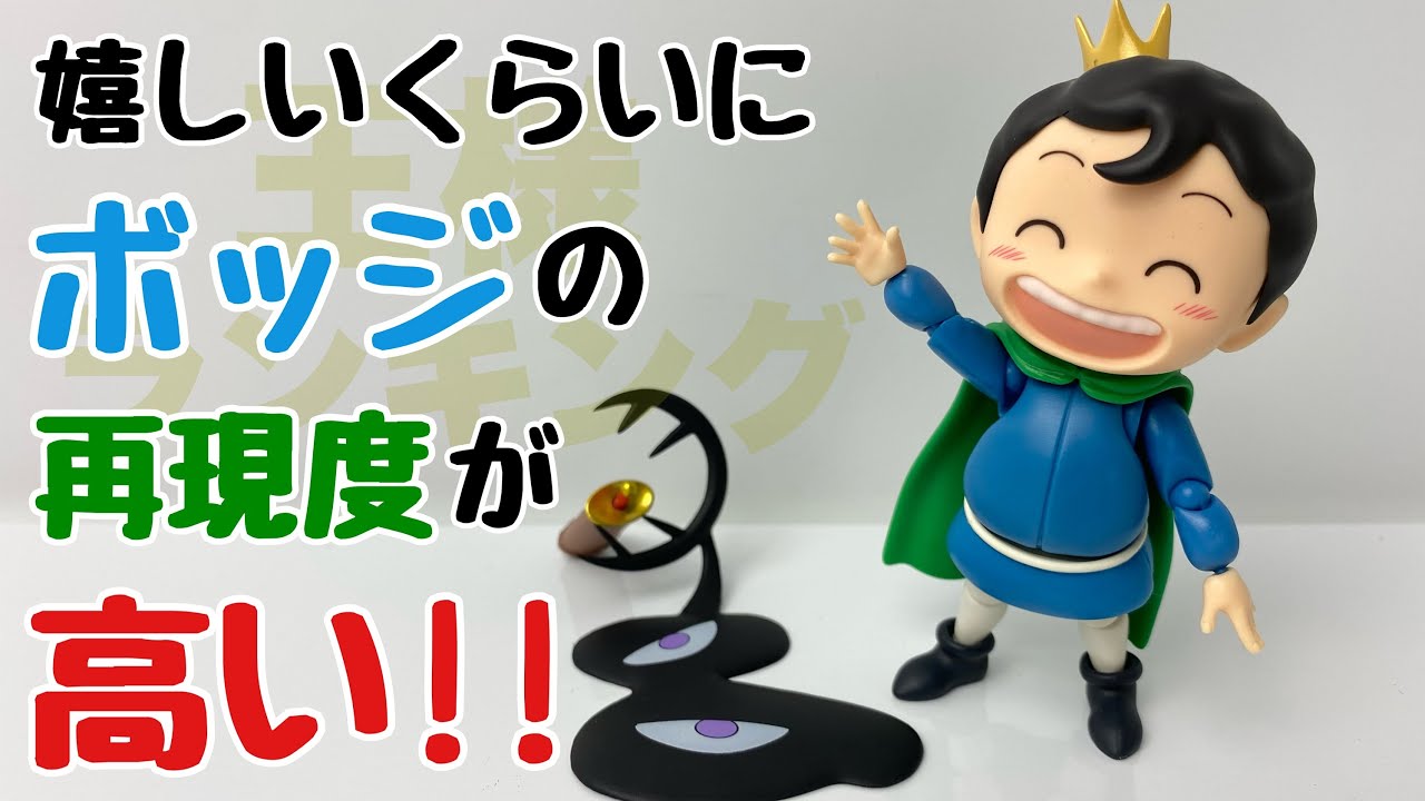 S.H.Figuarts】王様ランキング ボッジ＆カゲを開封 - YouTube