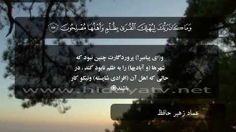 094 A / تلاوت قرآن با صدای عماد زهير حافظ / (108-123) سوره هود / جزء 12