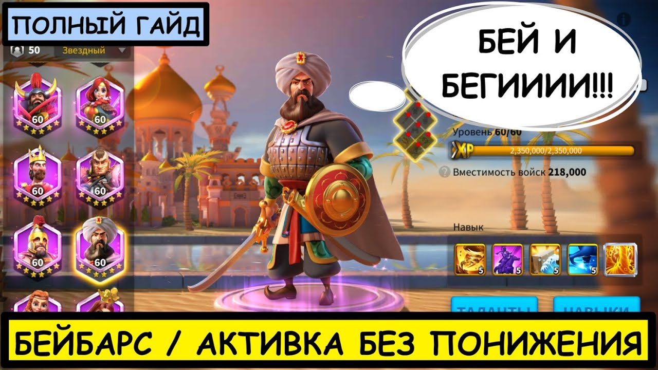БЕЙБАРС / ПОЛНЫЙ ГАЙД / Baibars / Детальный обзор на эпического ...