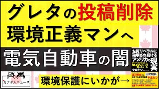 3.30 環境正義マンが無視する闇