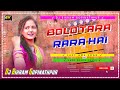 Bolo tara rara hai   djsong2023 fast hindi song dance remix   dj bikram gopinathpur no 1