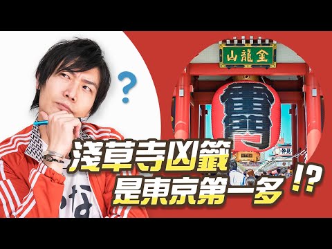 日本首都其實不是東京？5個你沒聽過的東京冷知識｜吉田社長 Japan TV