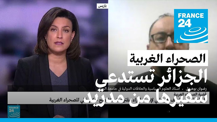الجزائر تستدعي سفيرها من مدريد للتشاور على خلفية إعلان إسبانيا لموقفها الجديد من الصحراء الغربية