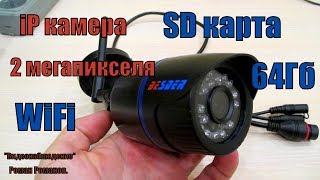 САМАЯ ДЕШЕВАЯ iP КАМЕРА 2мп,КАРТА ПАМЯТИ,WiFi!!!(, 2017-10-22T15:10:02.000Z)