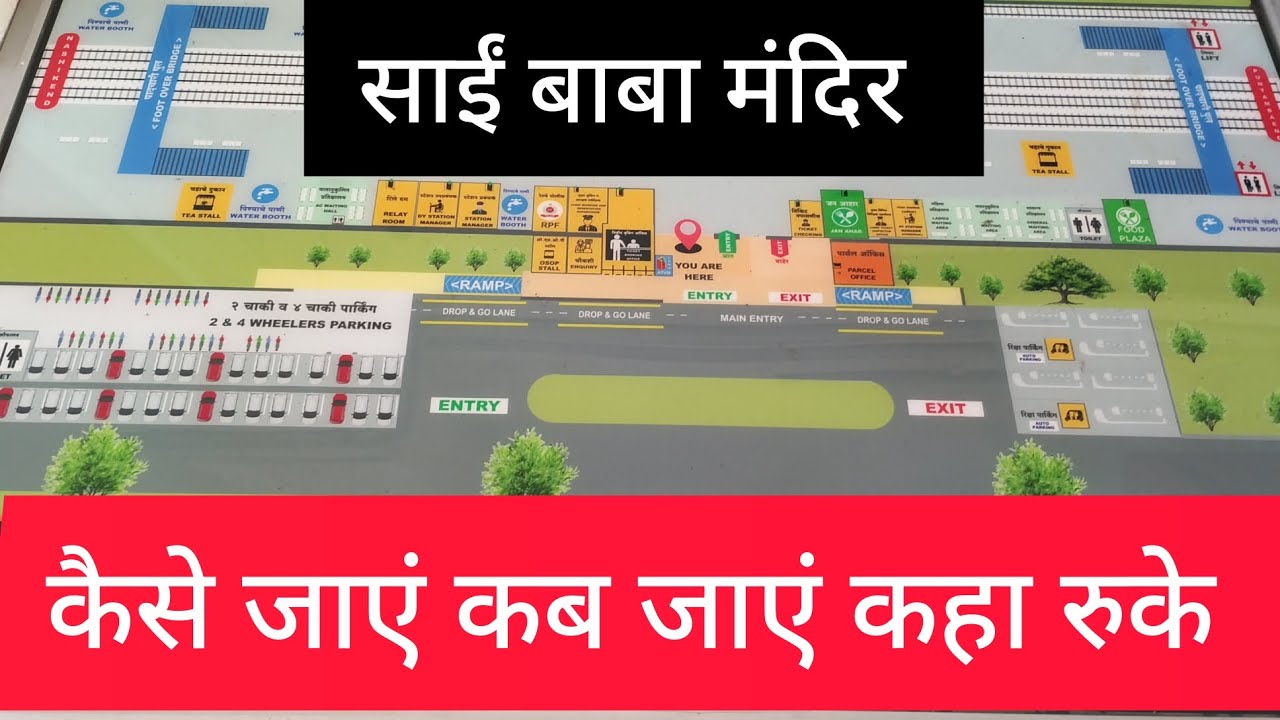 साईं बाबा मंदिर यात्रा ।SAI BABA TEMPLE SHIRDI MAHARASHTRA TRAVEL २०२५