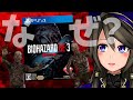 【雑談】バイオRE3通常版とZバージョンどっち買う？なんでグロい方がいいの？【教えて】