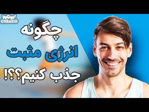 تصویری: چگونه خوانندگان روزنامه را جذب کنیم