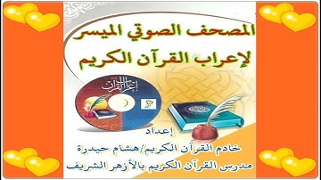 📖إعراب القرآن الكريم🌿 سورة البقرة🌊النصف الأول من صفحة رقم 7📖